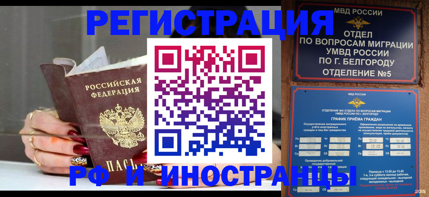 прописка в Томской области