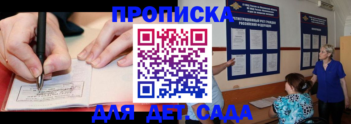 временная прописка в Томской области