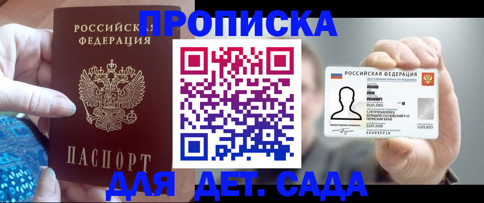 временная регистрация недорого в Томской области