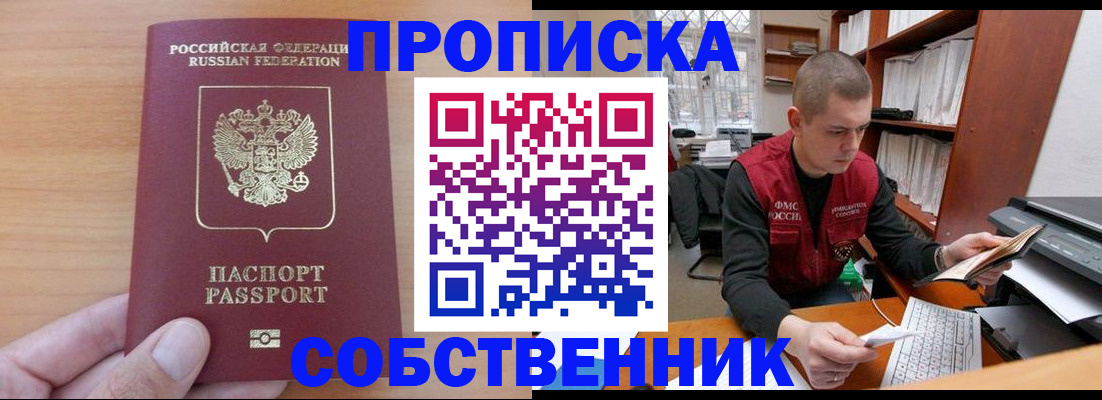 временная регистрация для школы в Томской области