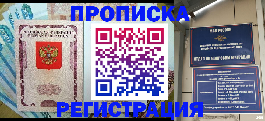 временная регистрация собственник в Томской области